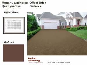 Декорирование асфальта:шаблон Offset Brick в цвете Bedrock